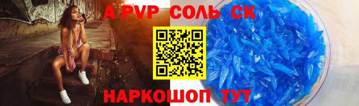 Альфа ПВП крисы CK  Alpha PVP СК  Вход с VPN  Славгород 