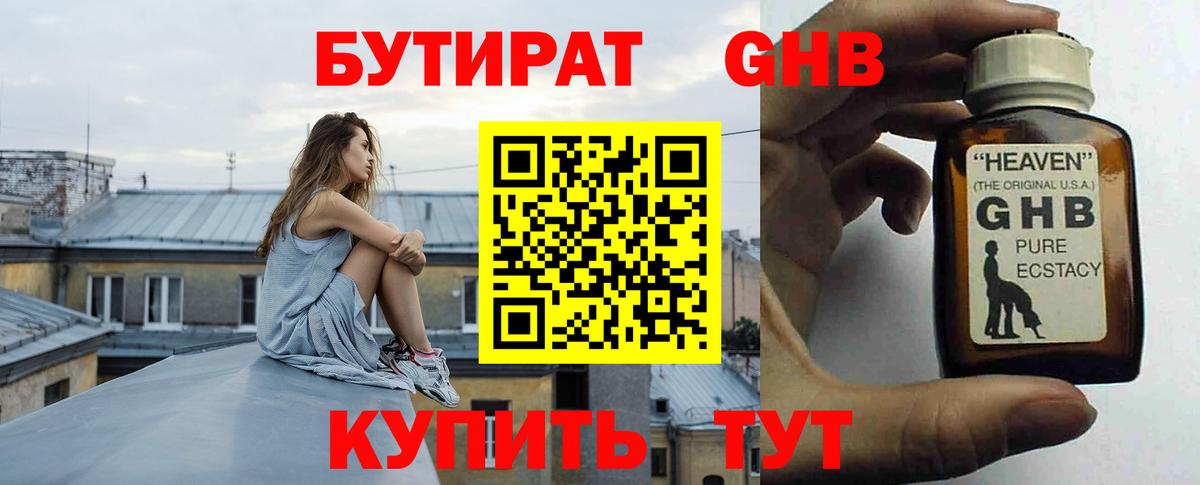 Бутират 99%  Вход с VPN  Славгород 