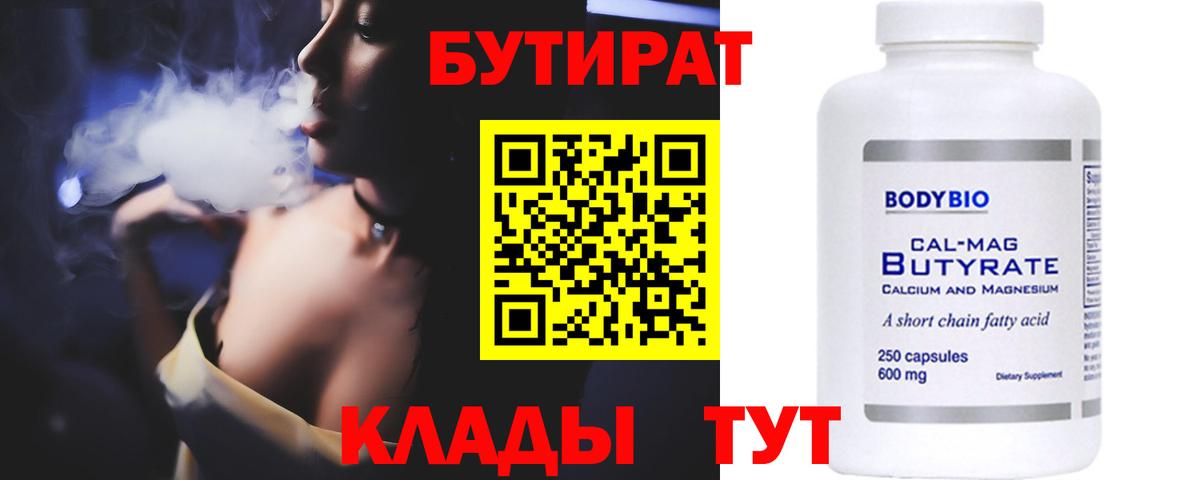 Бутират бутик Славгород