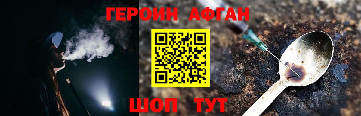 Славгород  Героин  Вход с VPN  ГЕРОИН афганец 